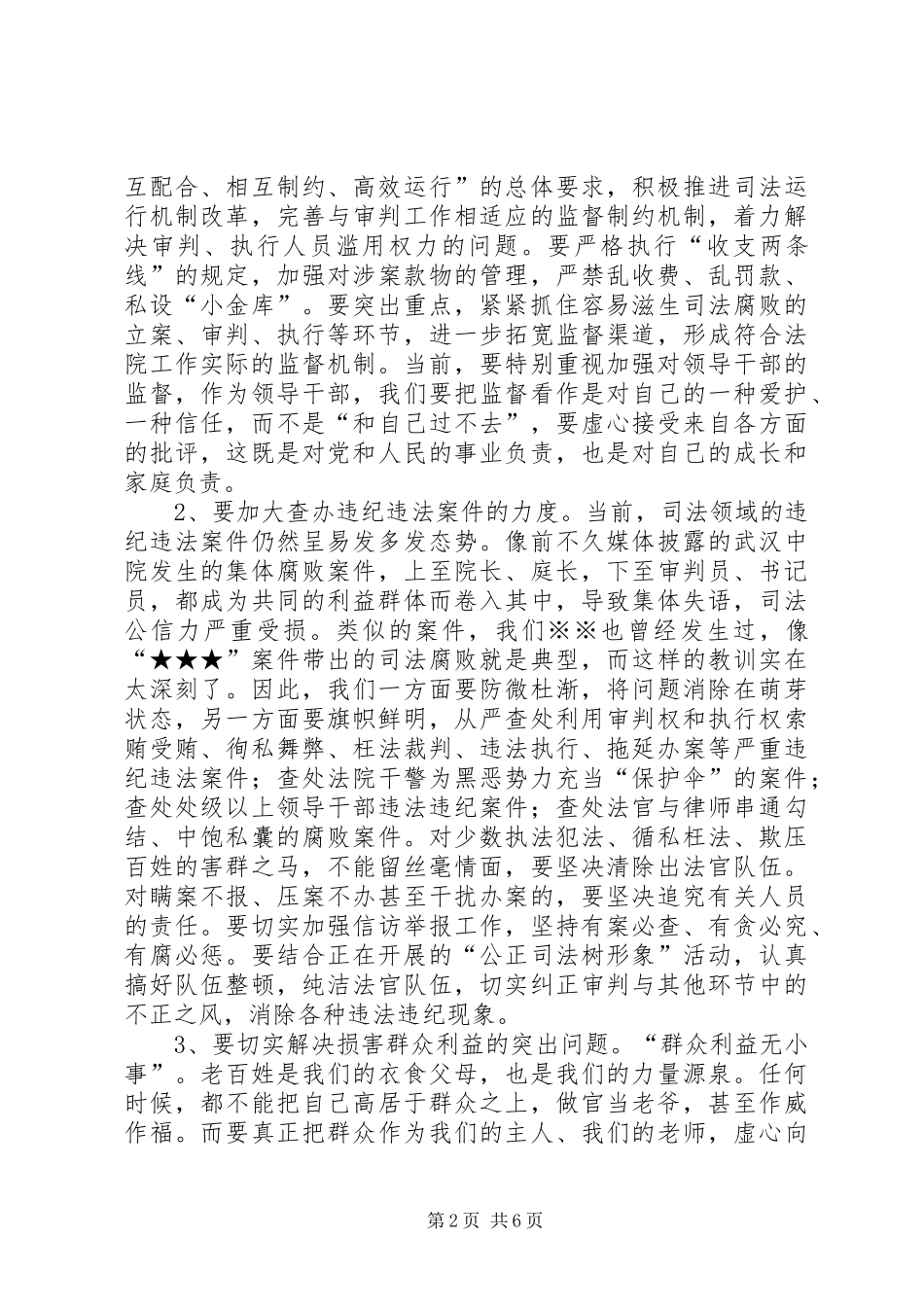 在全市基层法院院长会议上的讲话_第2页