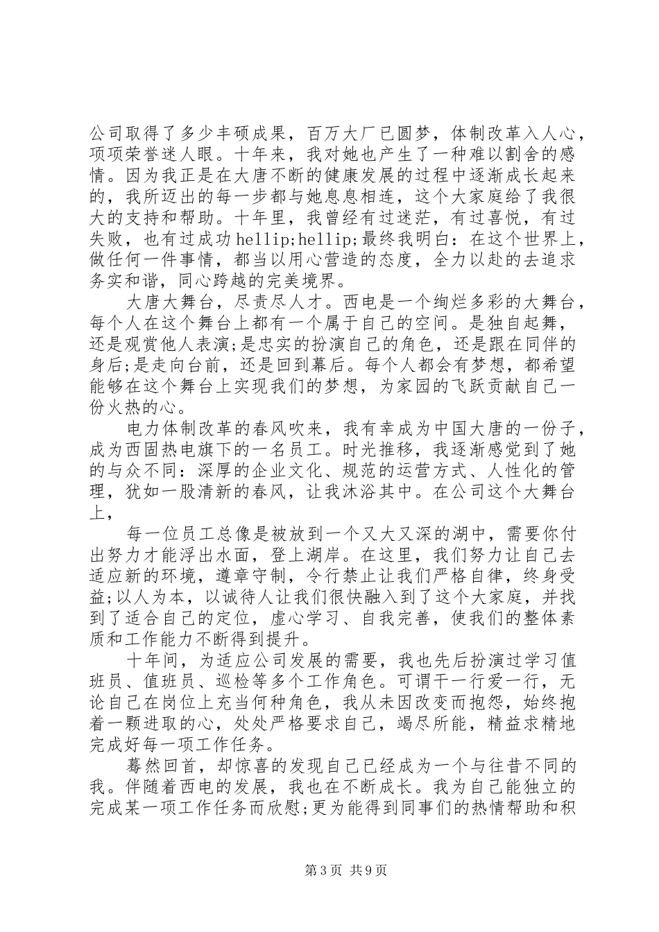 关于青春奋斗演讲稿_第3页