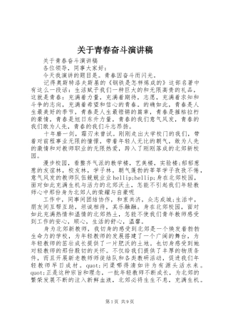 关于青春奋斗演讲稿