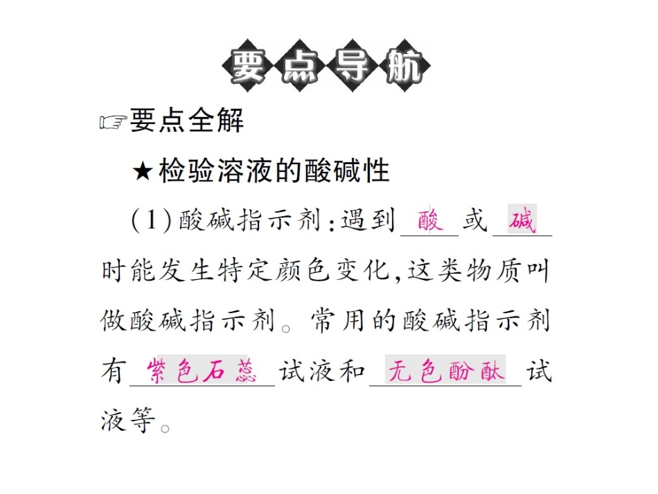 第三节溶液的酸碱性_第2页