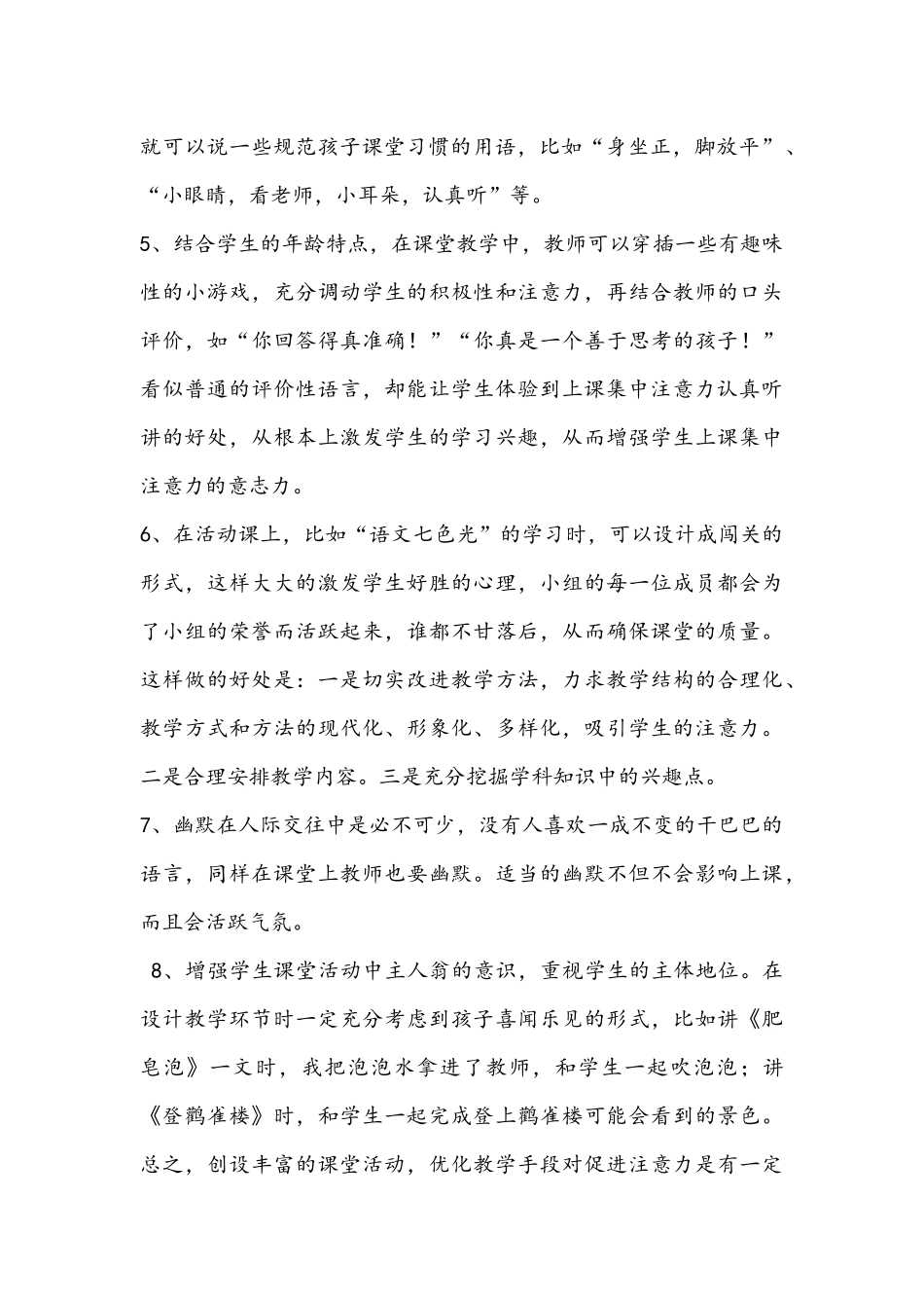 谈吸引力培养_第2页