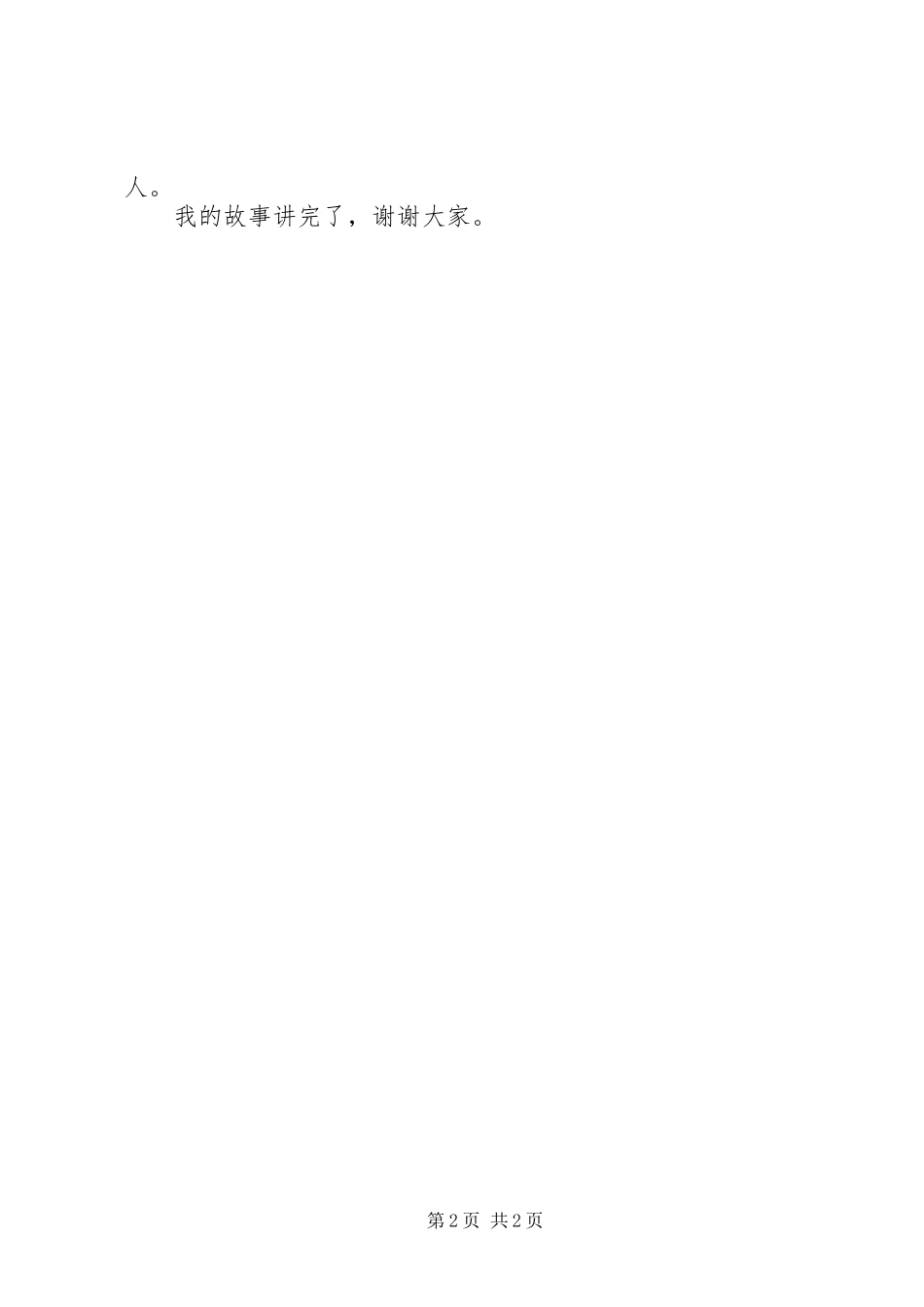 学习乡贤精神，传承优秀文化演讲稿_第2页