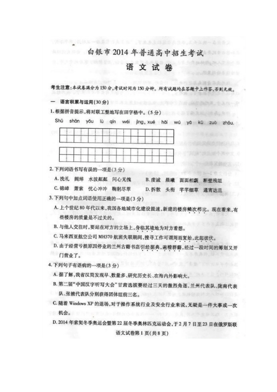 2014年语文中考题_第1页