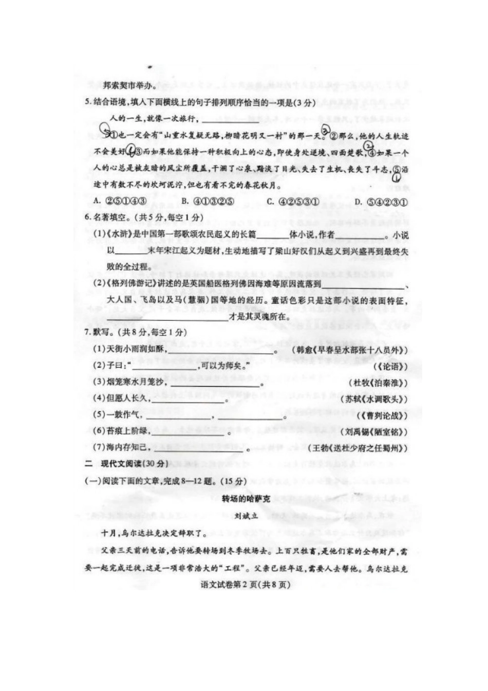 2014年语文中考题_第2页