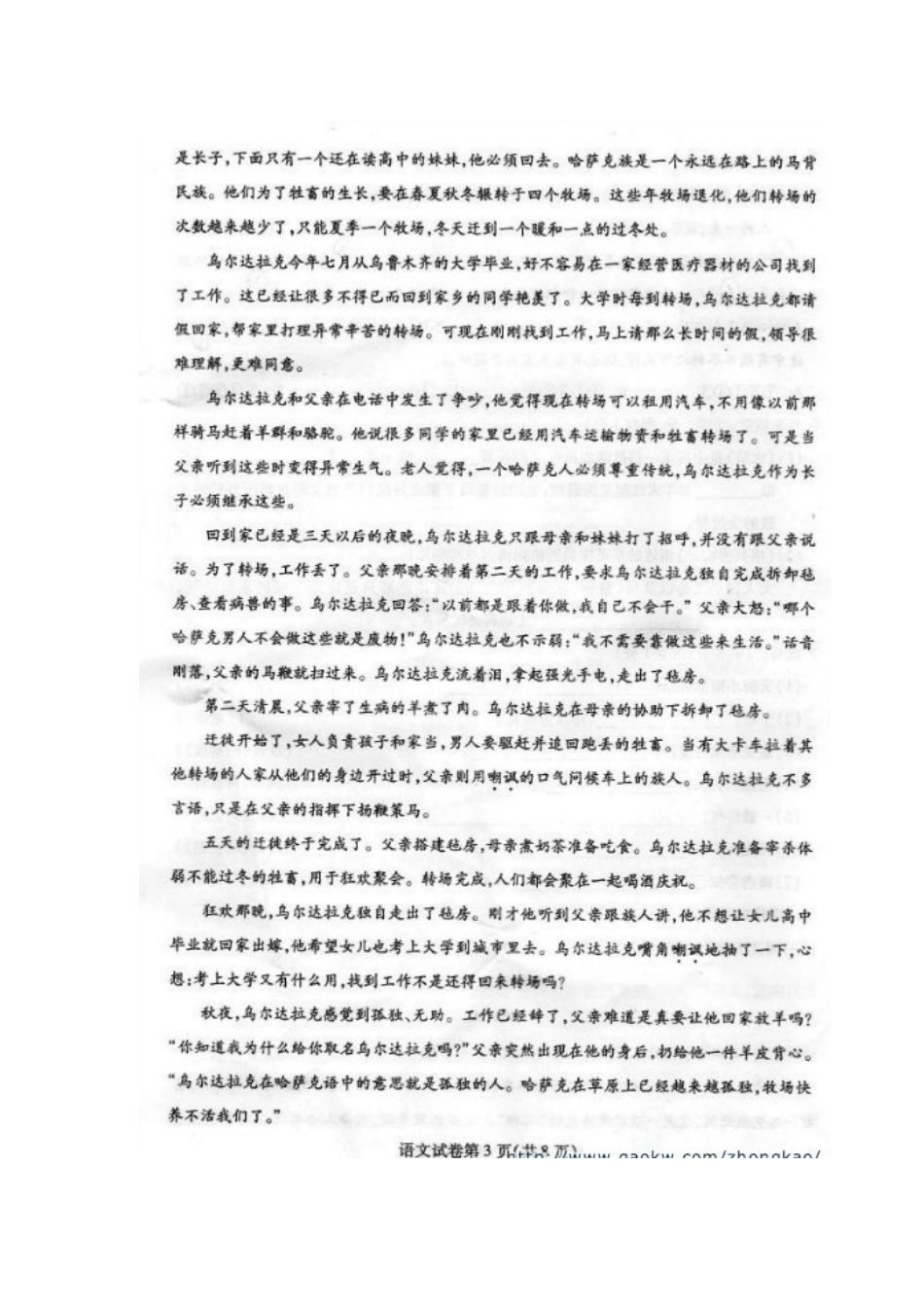 2014年语文中考题_第3页