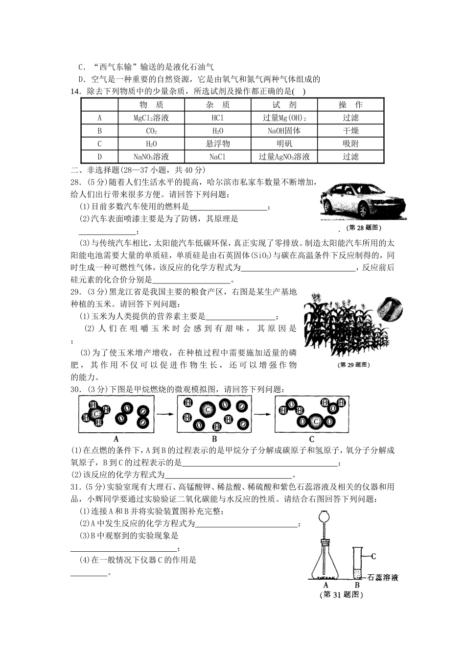 黑龙江省哈尔滨市2011年中考化学试题及答案_第3页