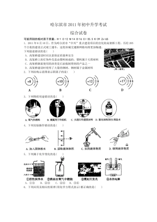 黑龙江省哈尔滨市2011年中考化学试题及答案