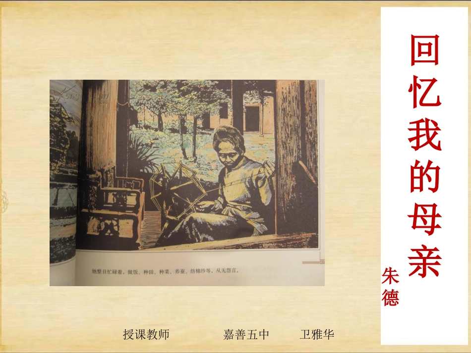 6回忆我的母亲_第1页