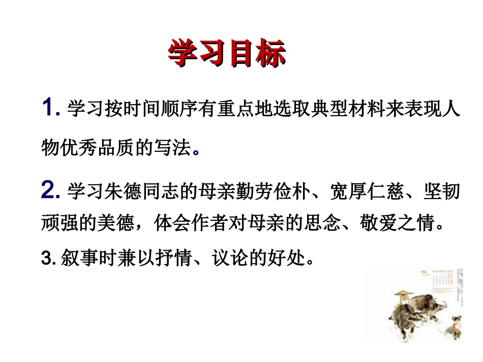 6回忆我的母亲_第2页