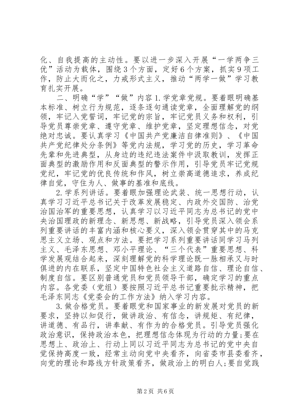 全县“两学一做”工作会组织部长讲话稿_第2页