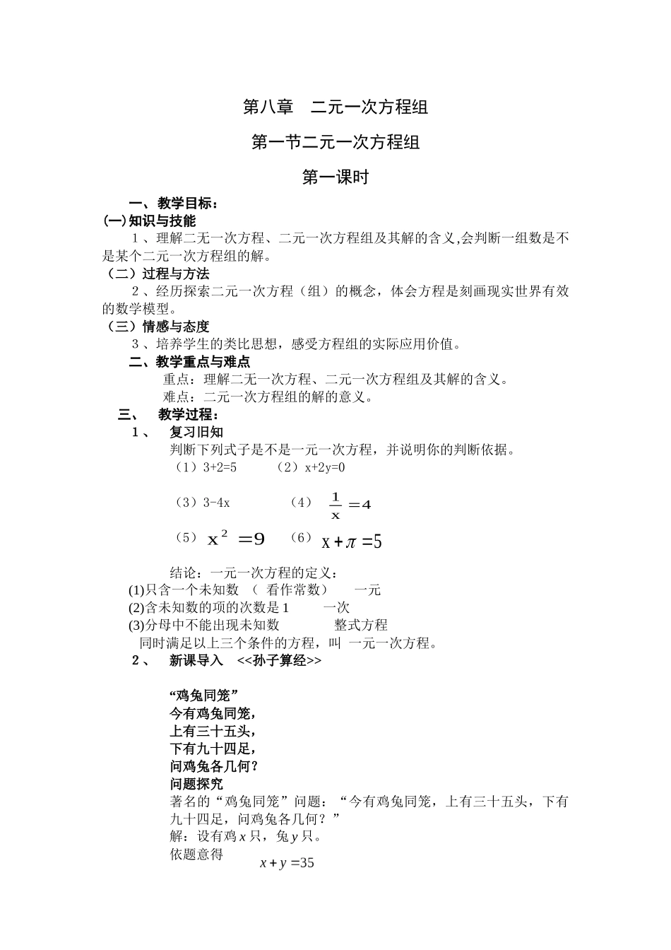 二元一次方程(组)第一课时_第1页