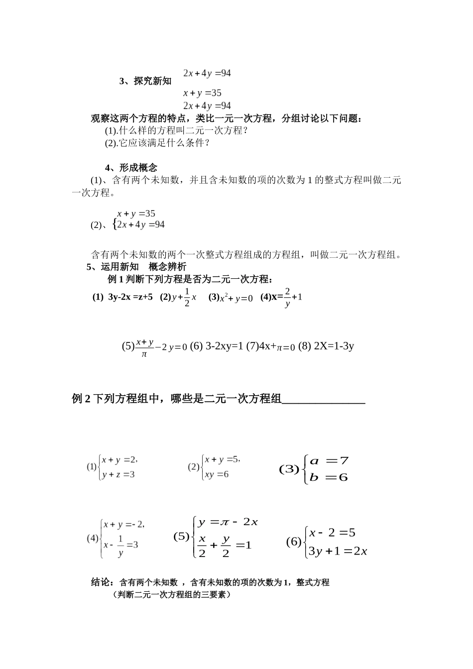 二元一次方程(组)第一课时_第2页