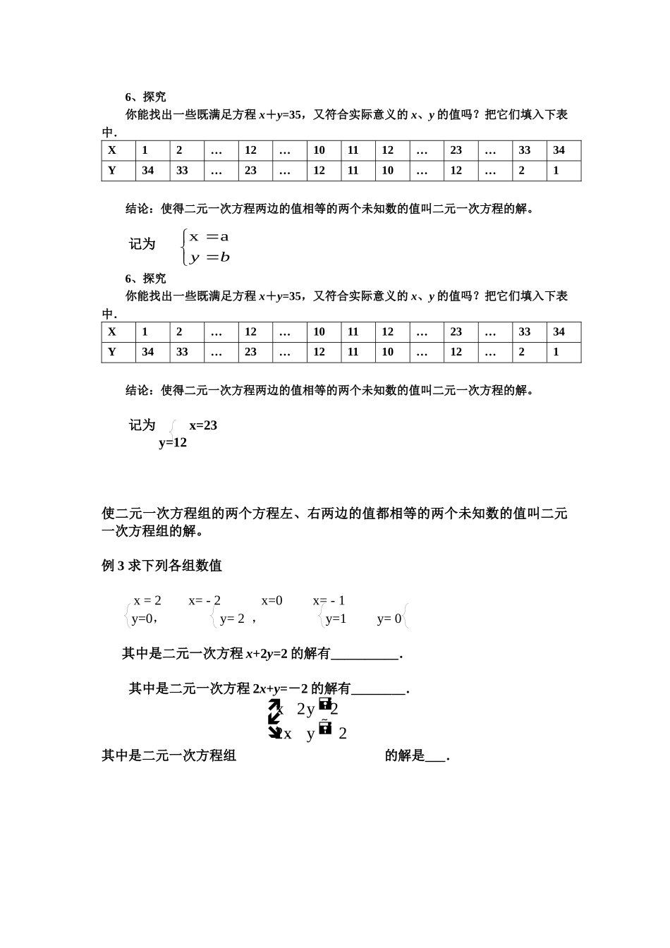 二元一次方程(组)第一课时_第3页