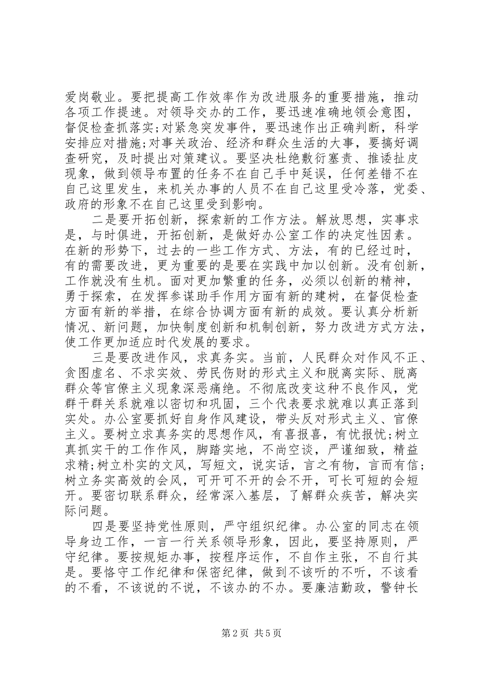 人大区政府联席会议讲话_第2页