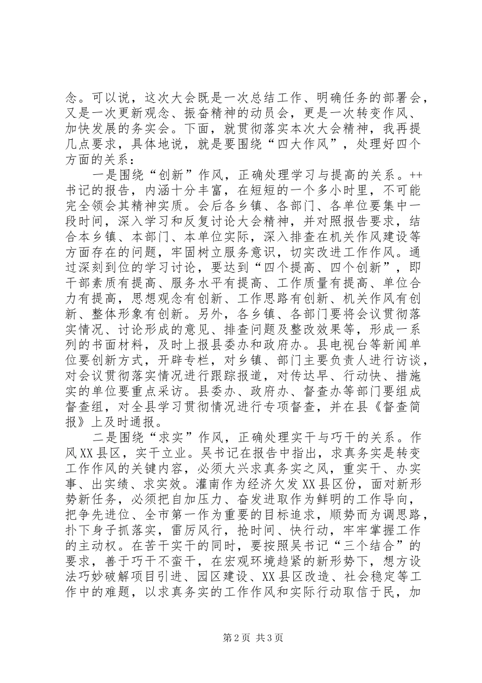 在全县干部大会的主持词_第2页