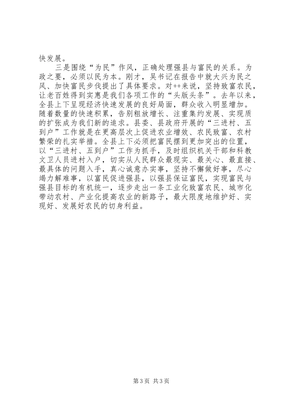 在全县干部大会的主持词_第3页