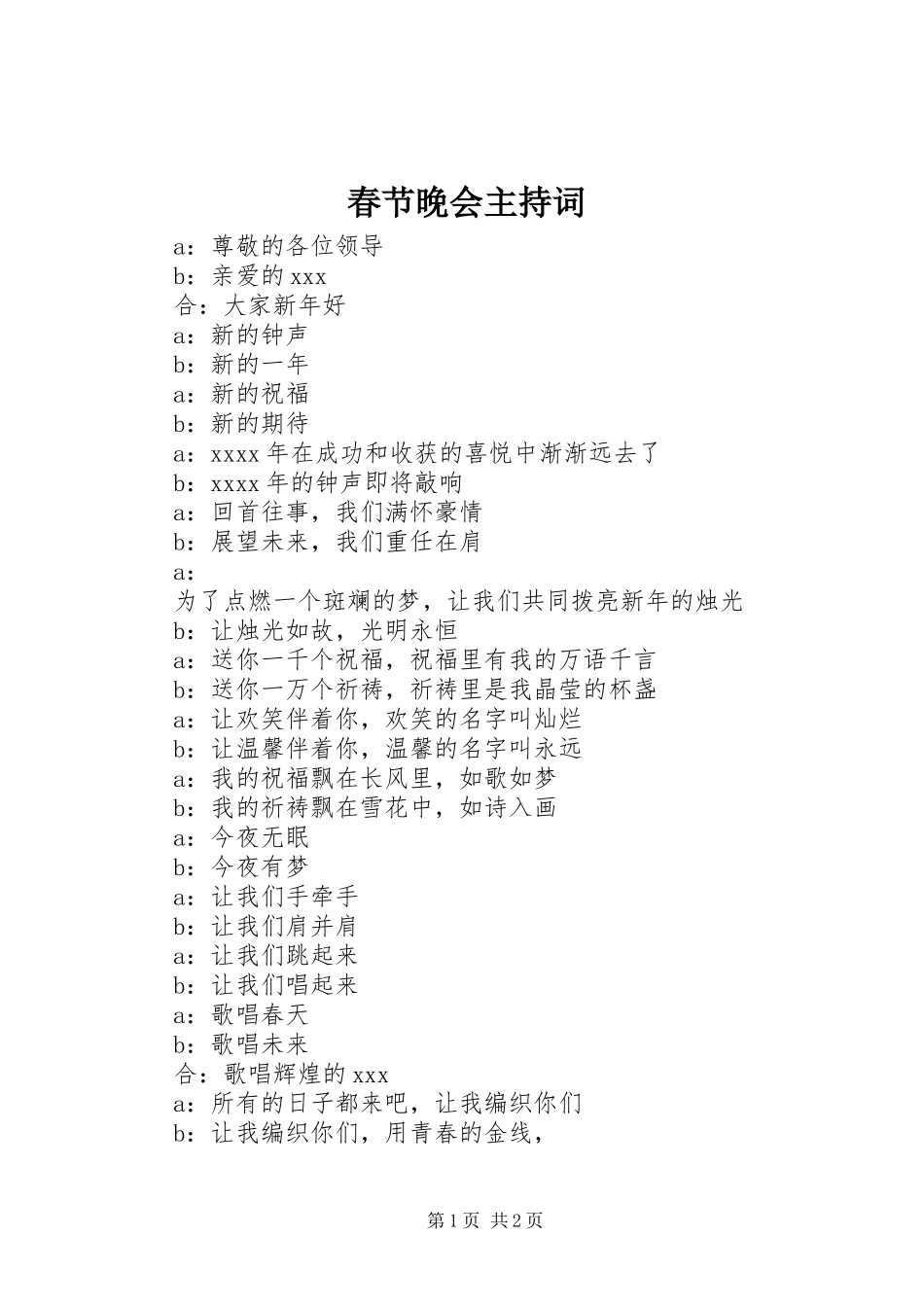 春节晚会主持词_第1页