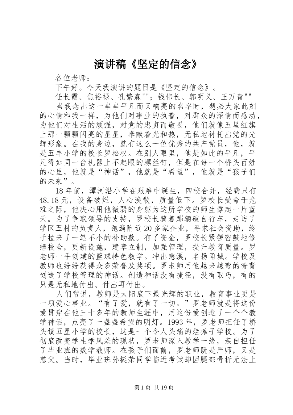 演讲稿《坚定的信念》_第1页