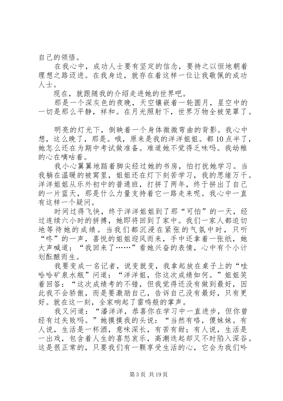 演讲稿《坚定的信念》_第3页