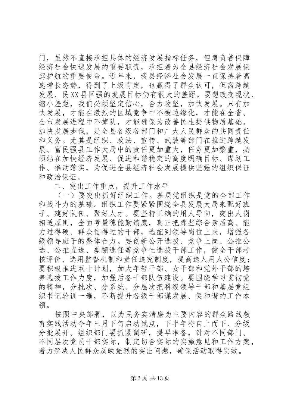 武装工作会议上的讲话_第2页