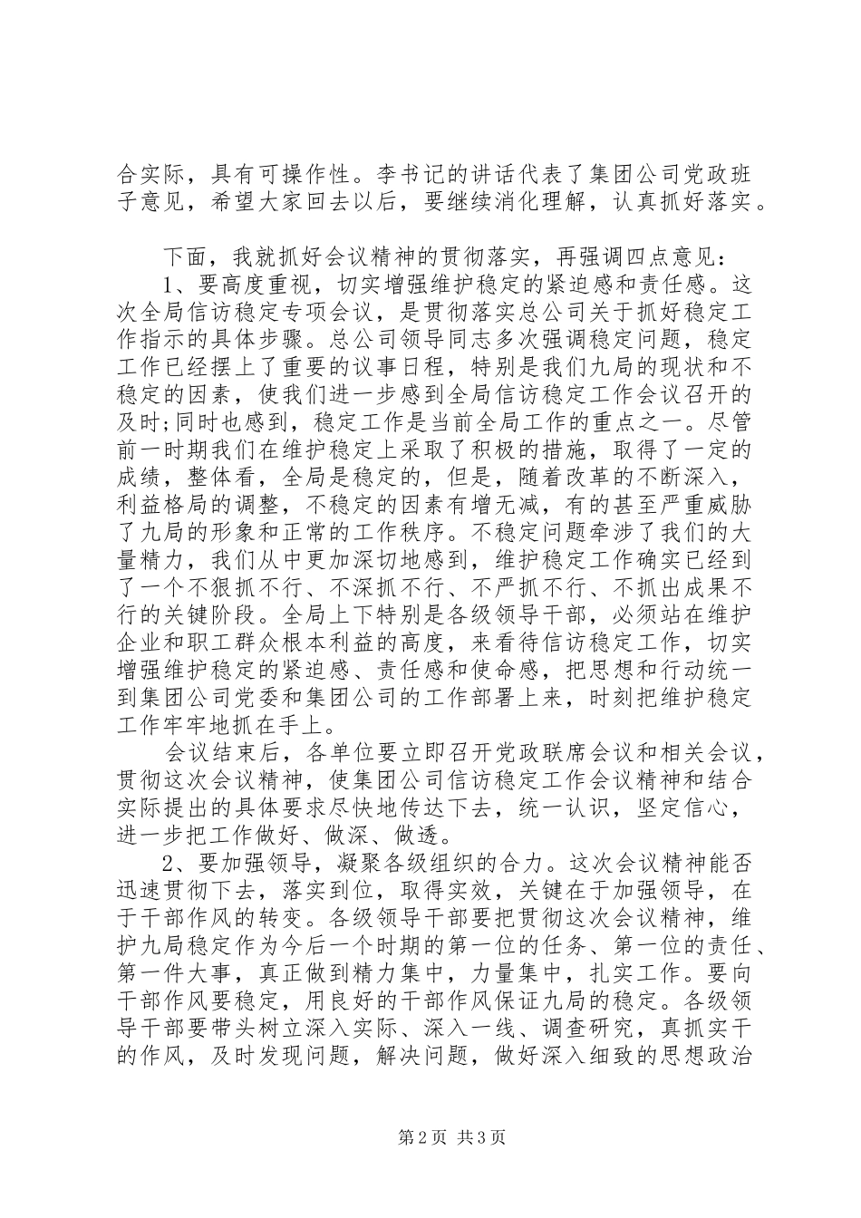 公司信访会议讲话_第2页
