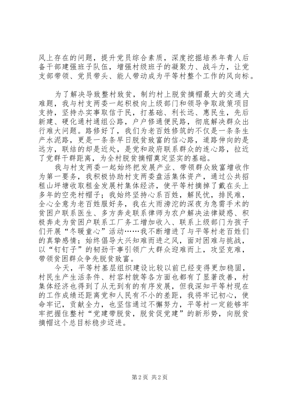 任村党支部第一书记脱贫摘帽发言稿_第2页