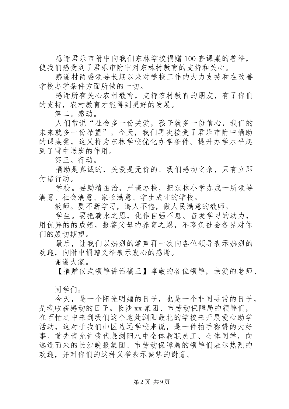 捐赠仪式上领导发言稿_第2页