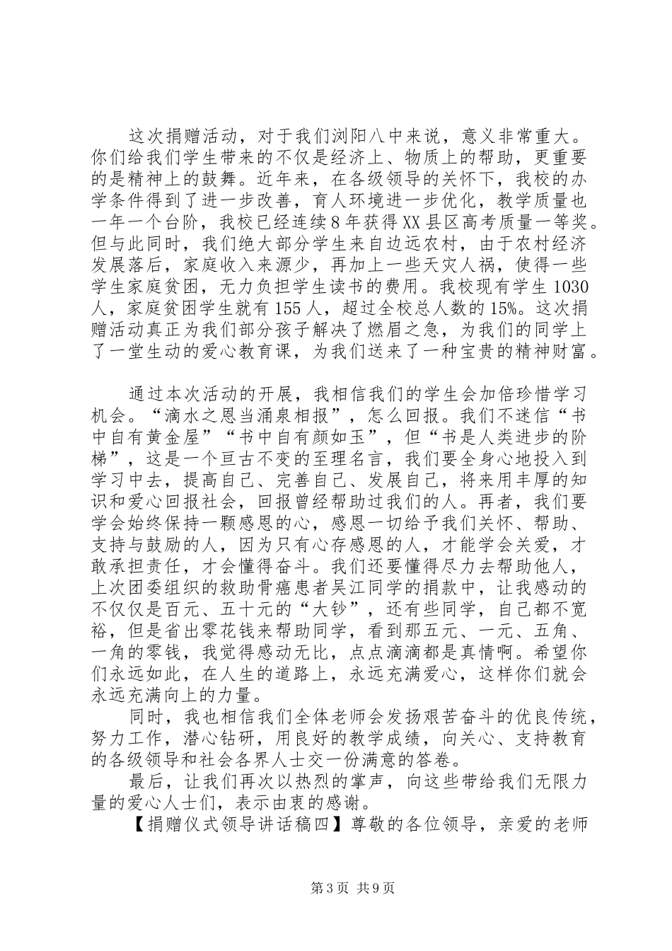 捐赠仪式上领导发言稿_第3页