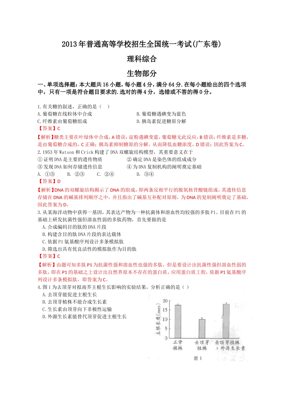 2013年全国高考理综试题及答案-广东卷_第1页