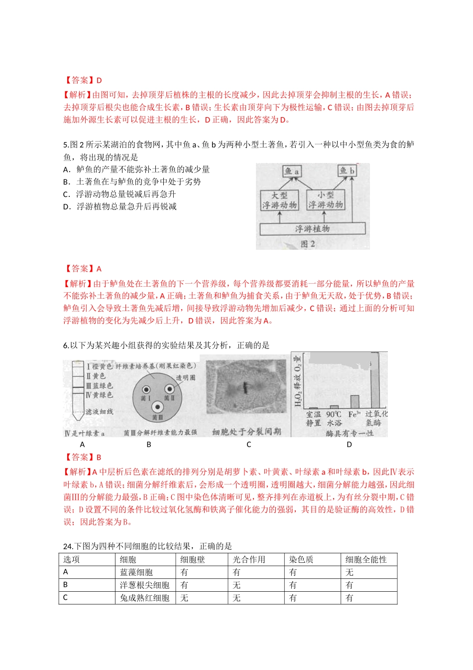 2013年全国高考理综试题及答案-广东卷_第2页
