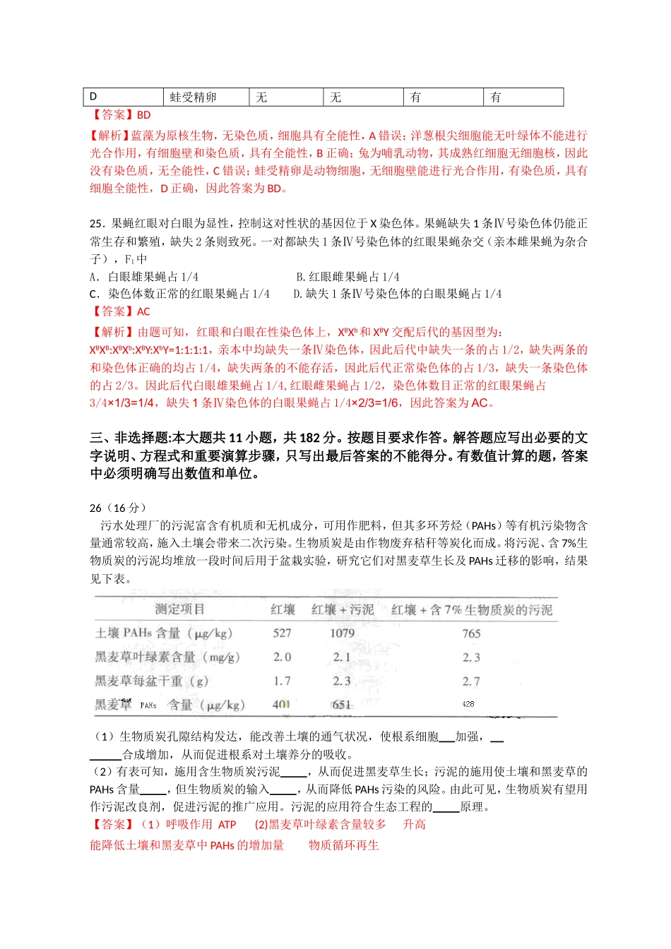 2013年全国高考理综试题及答案-广东卷_第3页