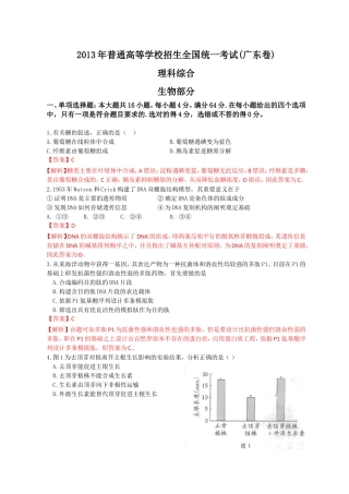 2013年全国高考理综试题及答案-广东卷