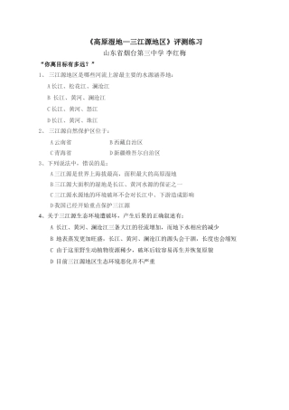 第二节高原湿地——三江源地区