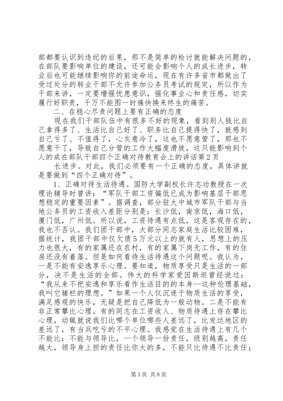 在部队干部四个正确对待教育会上的讲话_第3页