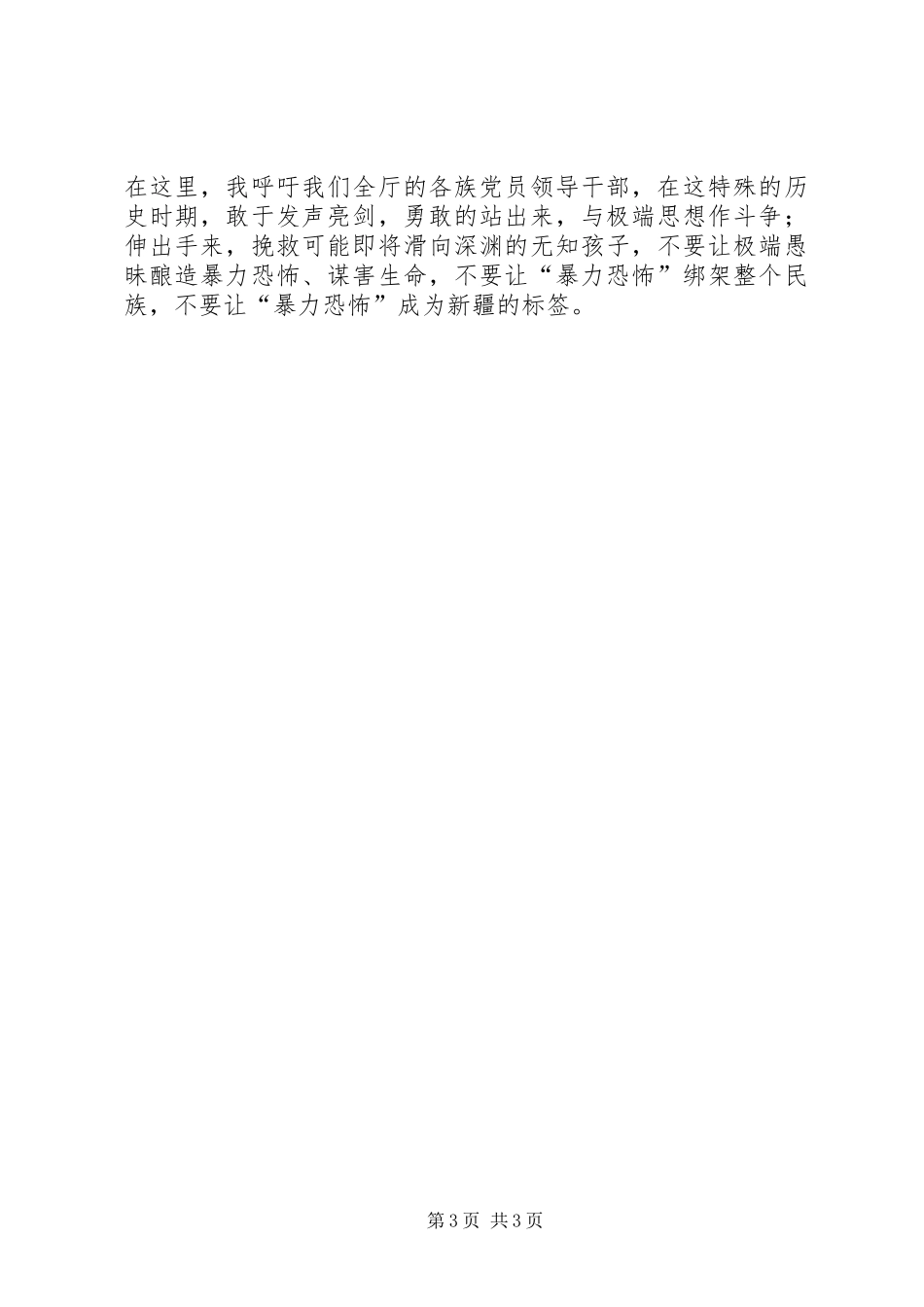 莫让“暴力恐怖”成为新疆的标签(演讲稿)_第3页