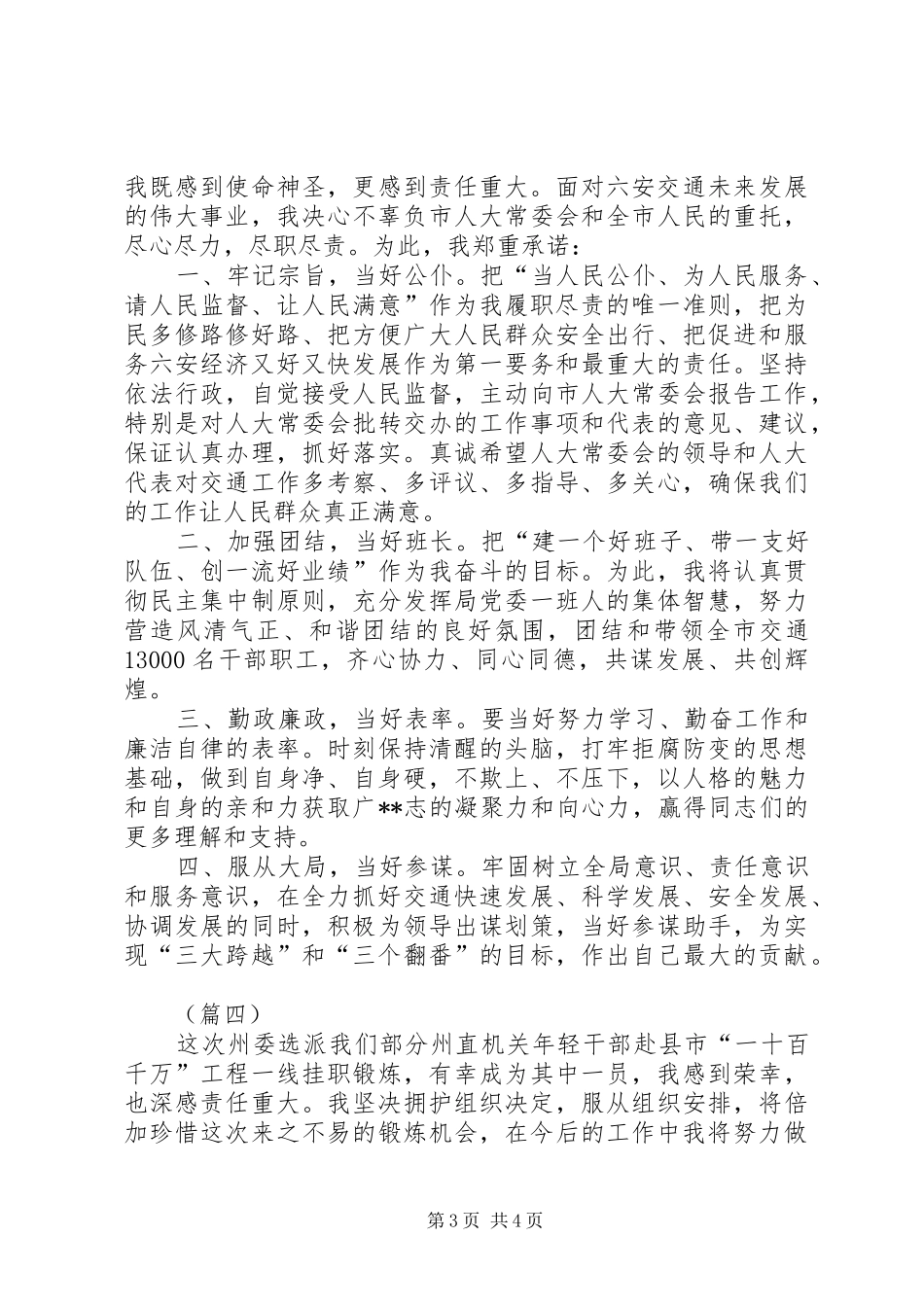 简短的任职表态发言稿4则_第3页