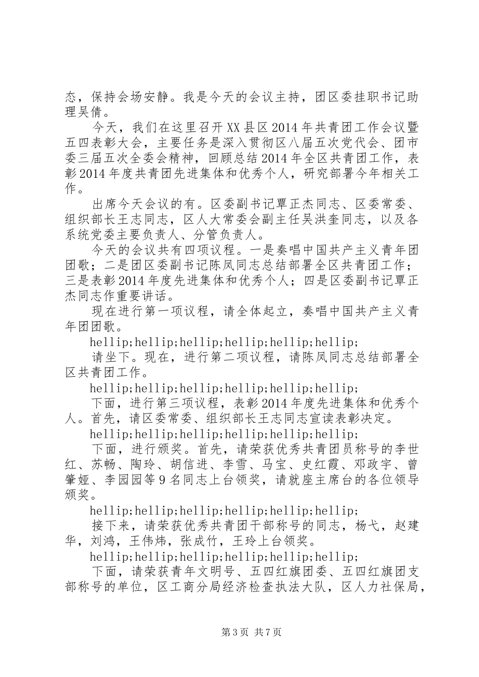 会议主持词写法_第3页