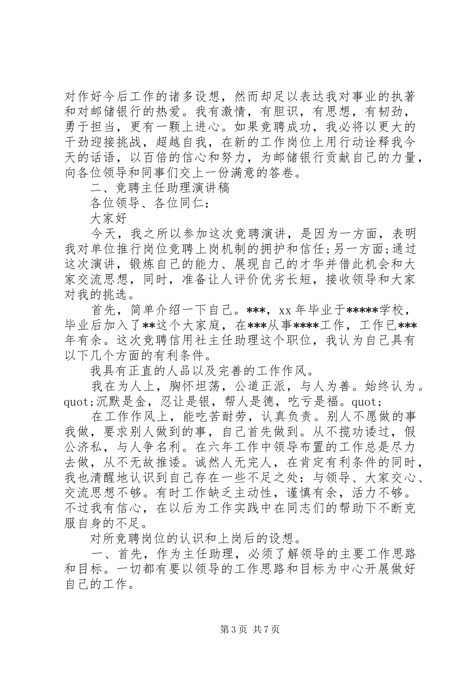 竞聘主管助理演讲稿大全_第3页