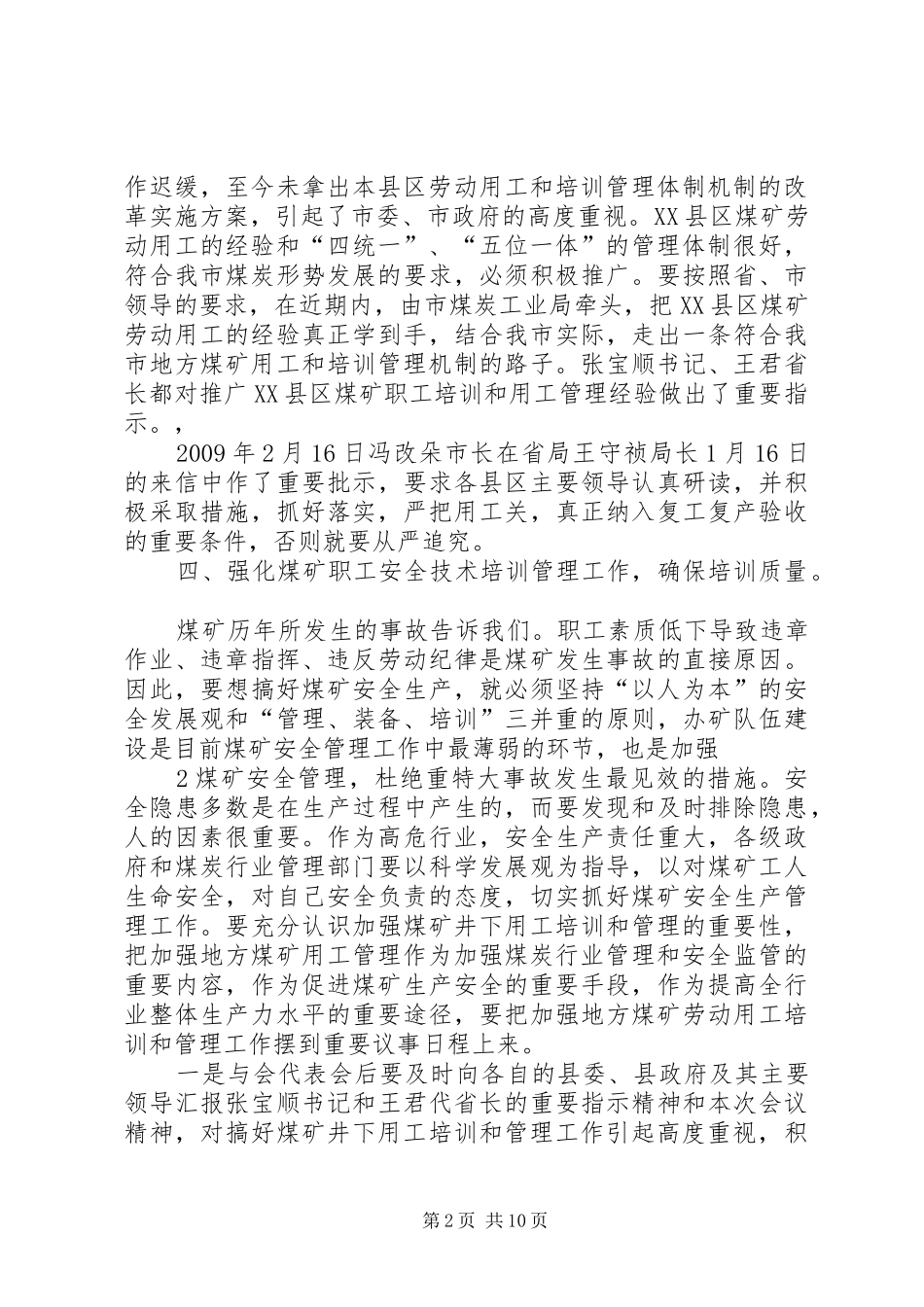 在市地方煤矿劳动用工管理会议上的讲话_第2页