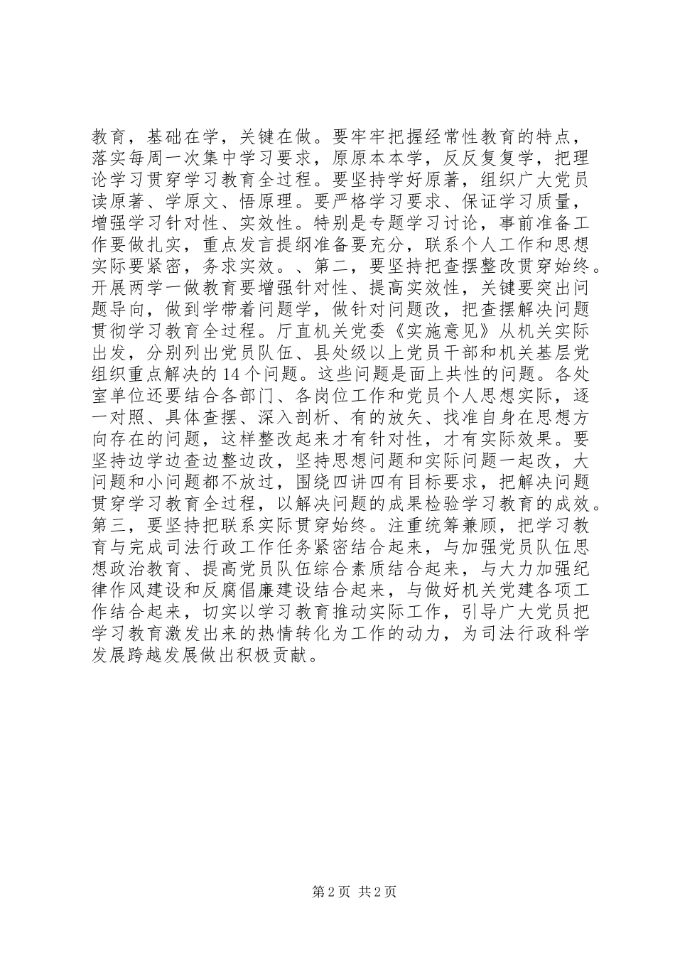 司法厅“坚守纪律底线,培养高尚情操”讨论发言推进会领导讲话_第2页