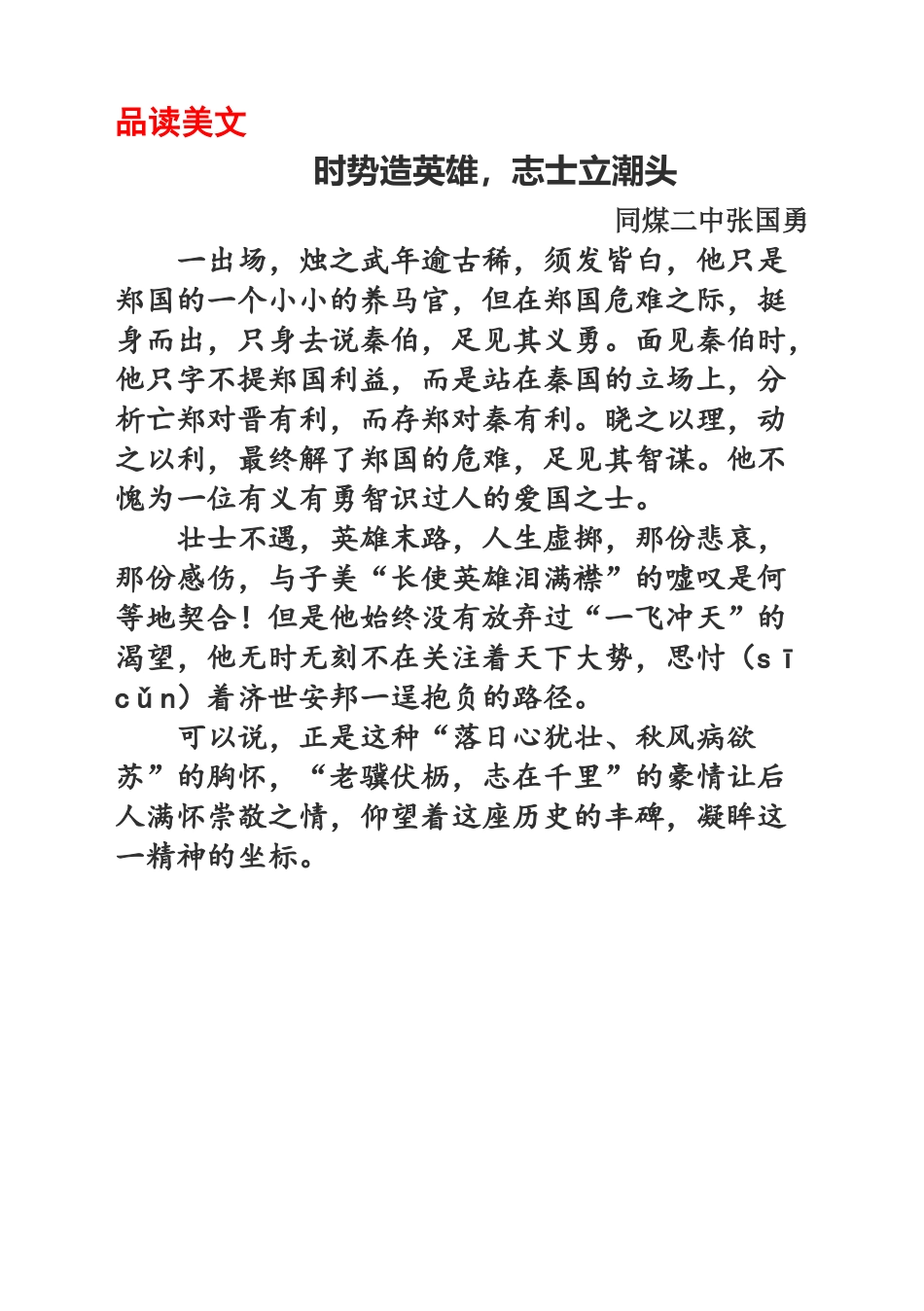 7烛之武退秦师_第1页