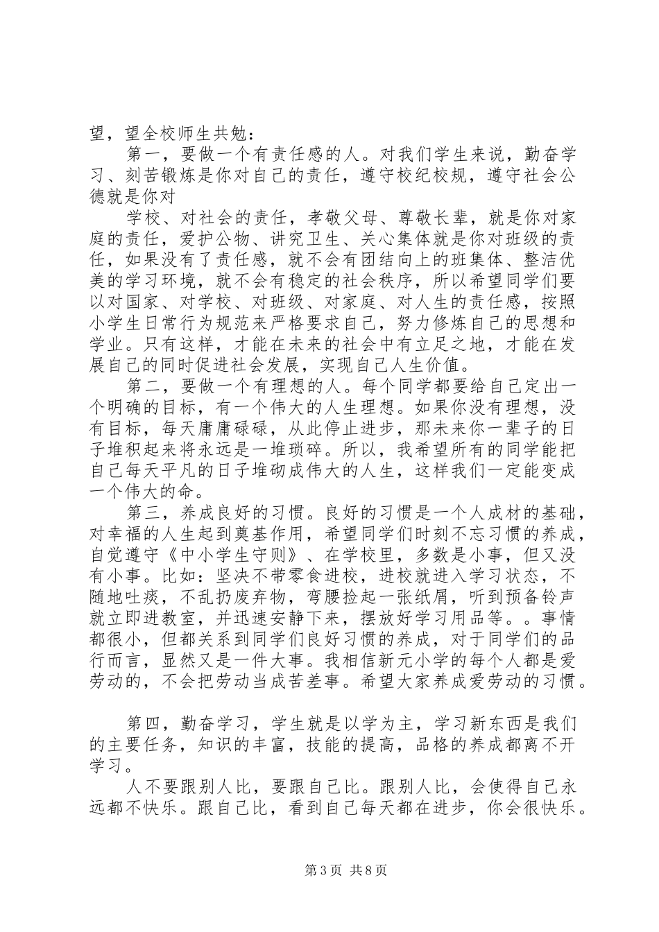 篇一：XX年春季小学开学典礼校长讲话稿_第3页