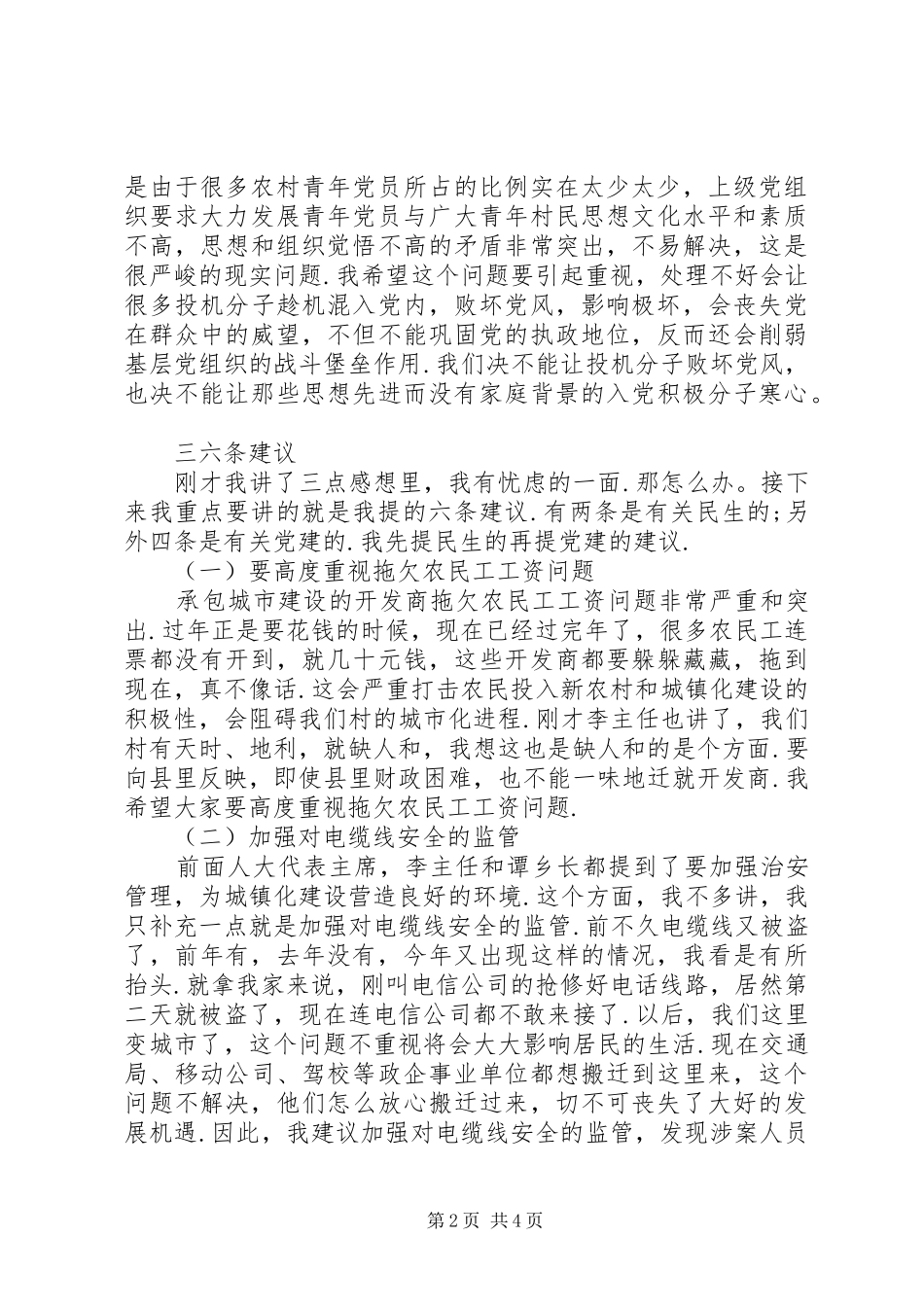 村干部党员会议上的发言_第2页