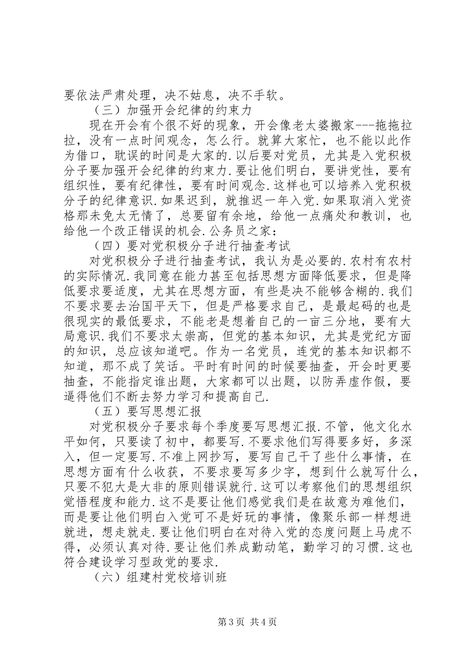 村干部党员会议上的发言_第3页