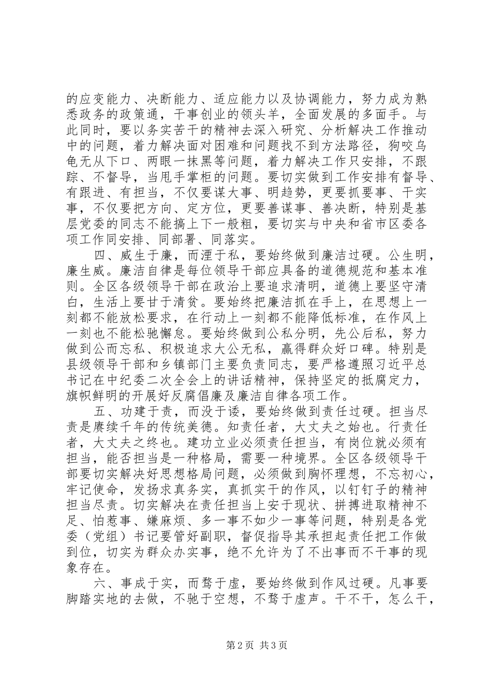 在XX年度领导干部集体谈心谈话会议上的讲话_第2页