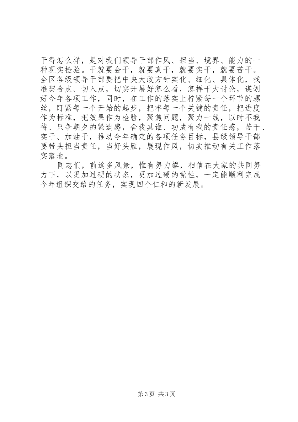 在XX年度领导干部集体谈心谈话会议上的讲话_第3页