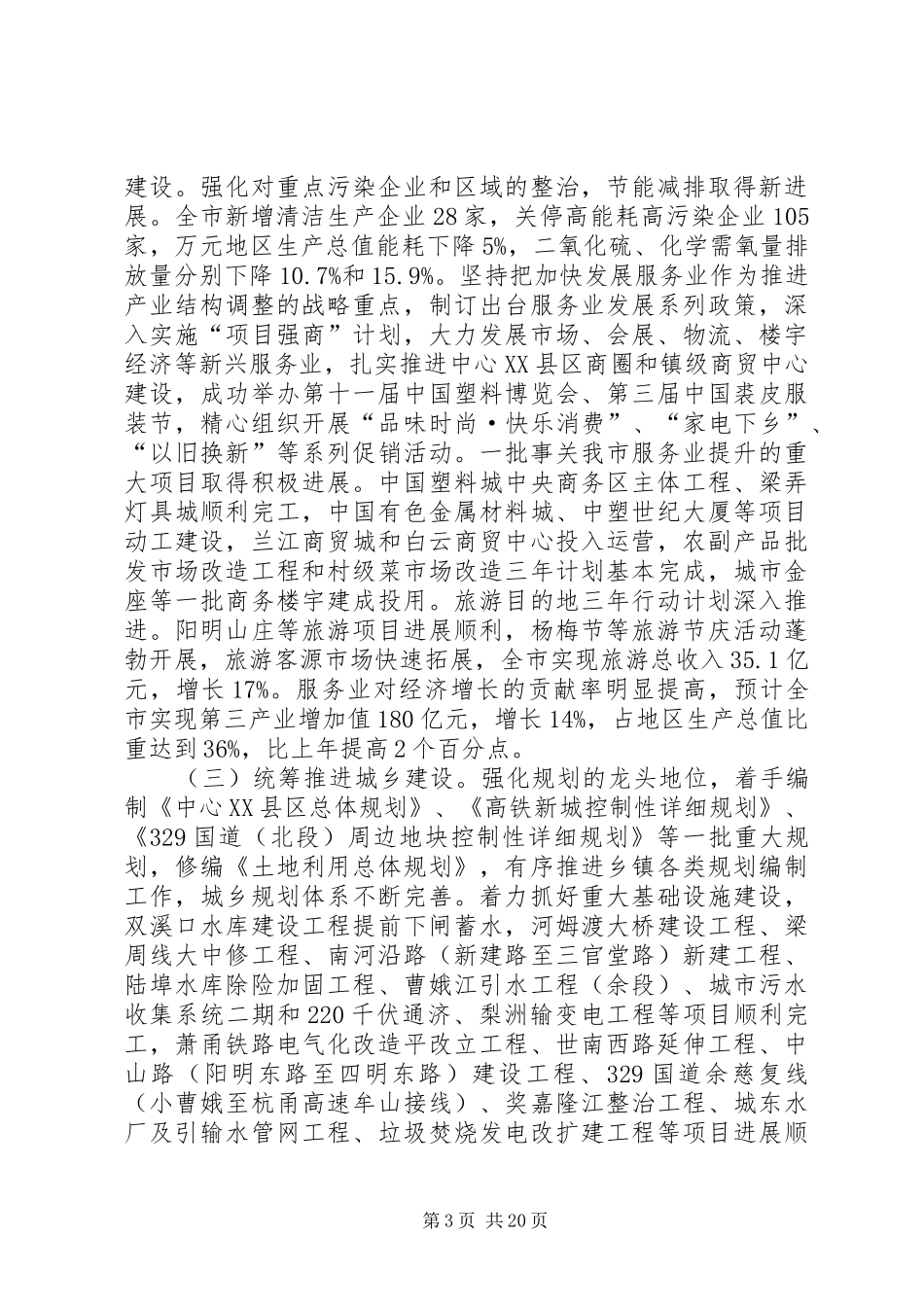 市长在人代会议上的发言_第3页