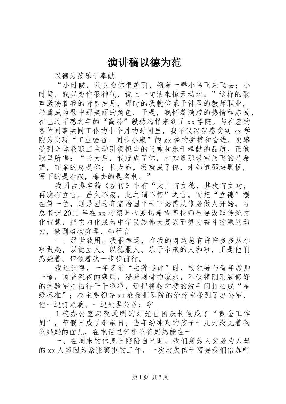 演讲稿以德为范_第1页