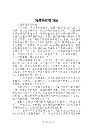 演讲稿以德为范