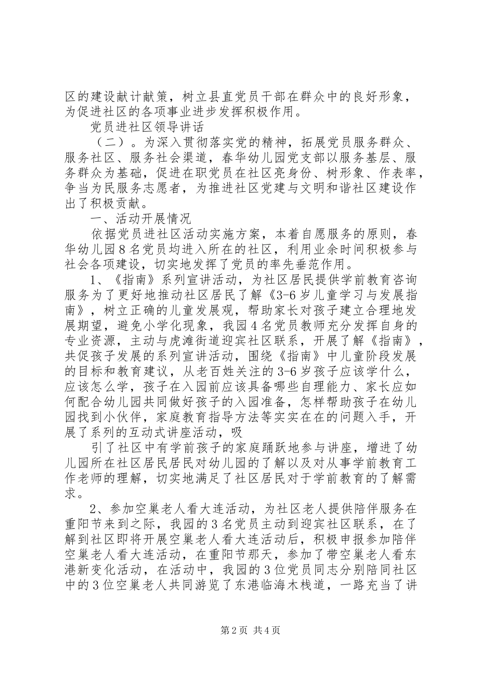 党员进社区领导讲话_第2页